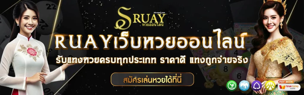 ruay รวย