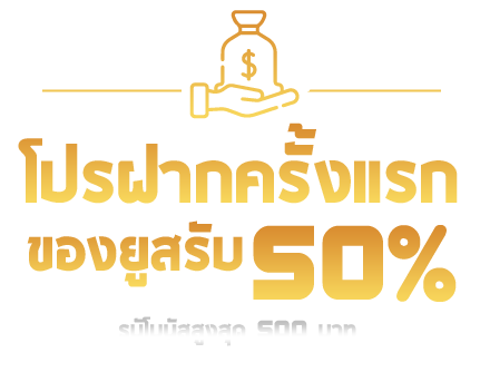 ruay-รวย-ฝากครั้งแรก