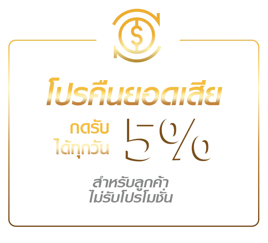 ruay-รวย-ยอดเสีย5